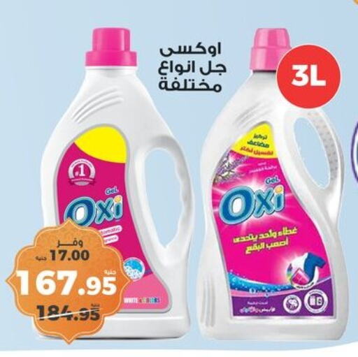 OXI Bleach available at Kazyon  in Egypt - Cairo