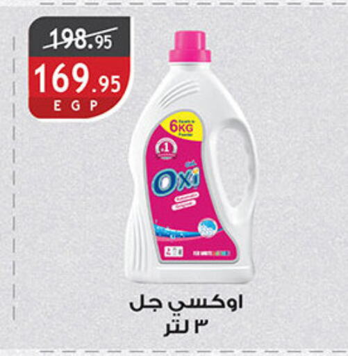 OXI Bleach available at Al Rayah Market   in Egypt - Cairo