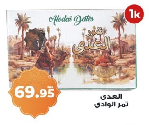 available at كازيون in Egypt - القاهرة