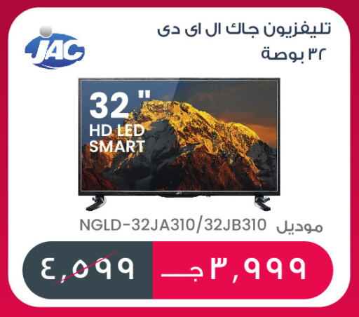 JAC Smart TV available at Gehazy Megastore in Egypt - Cairo