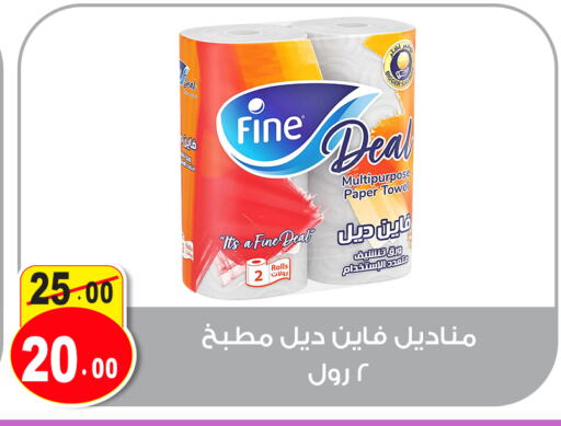 FINE available at Ghoneim Market   in Egypt - Cairo