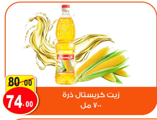 Corn Oil available at Ghoneim Market   in Egypt - Cairo