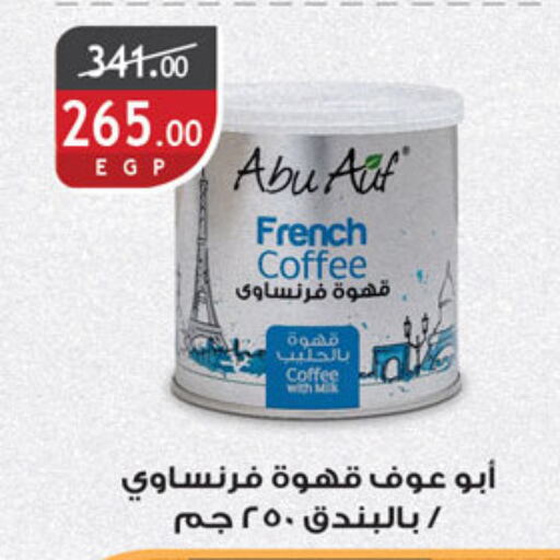 Coffee available at Al Rayah Market   in Egypt - Cairo