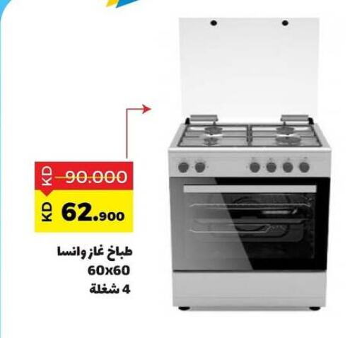 Gas Cooker available at Sabah Al Salem Co op in Kuwait - Kuwait City