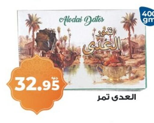 available at كازيون in Egypt - القاهرة