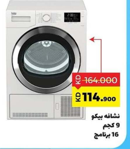 BEKO Washing Machine available at Sabah Al Salem Co op in Kuwait - Kuwait City