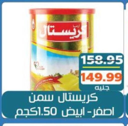 Ghee available at Mekkawy market  in Egypt - Cairo