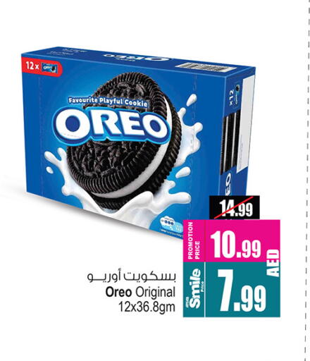 OREO available at Ansar Gallery in UAE - Dubai