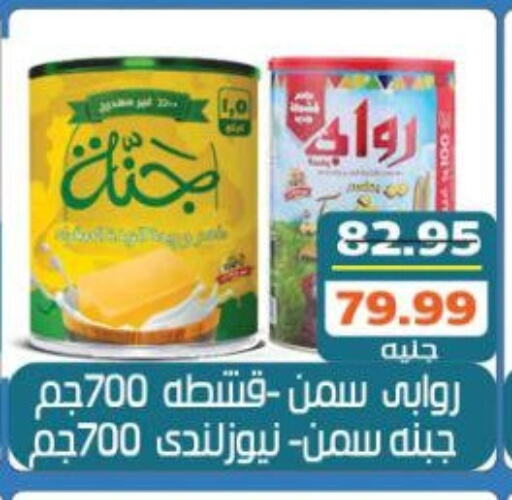 السمن available at Mekkawy market  in Egypt - القاهرة