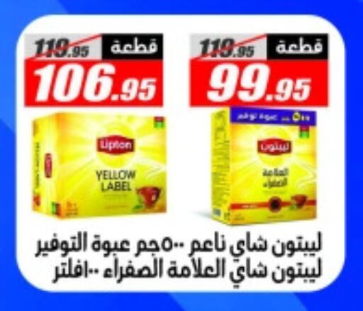 Lipton Tea Bags available at El Fergany Hyper Market   in Egypt - Cairo