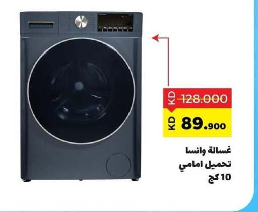 Washing Machine available at Sabah Al Salem Co op in Kuwait - Kuwait City