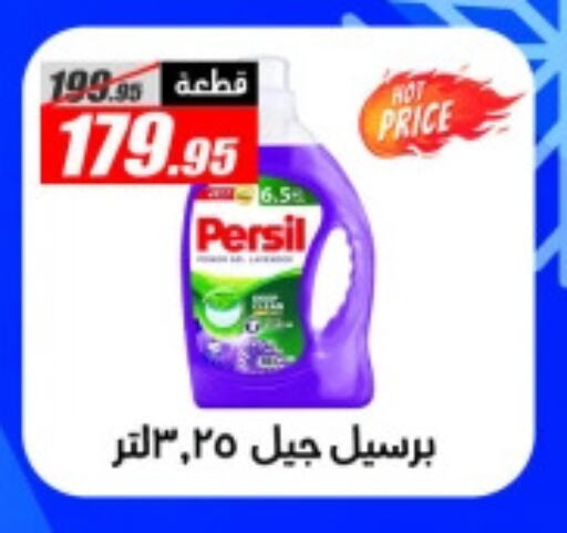 PERSIL Detergent available at El Fergany Hyper Market   in Egypt - Cairo