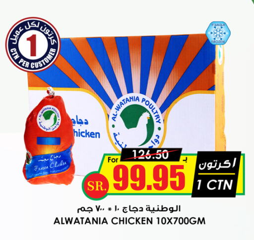 AL WATANIA Frozen Whole Chicken available at Prime Supermarket in KSA, Saudi Arabia, Saudi - Najran