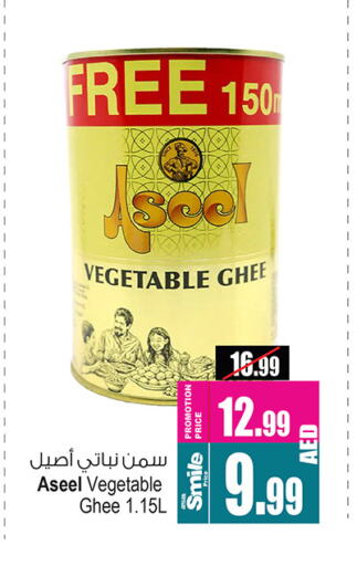 ASEEL Vegetable Ghee available at Ansar Gallery in UAE - Dubai