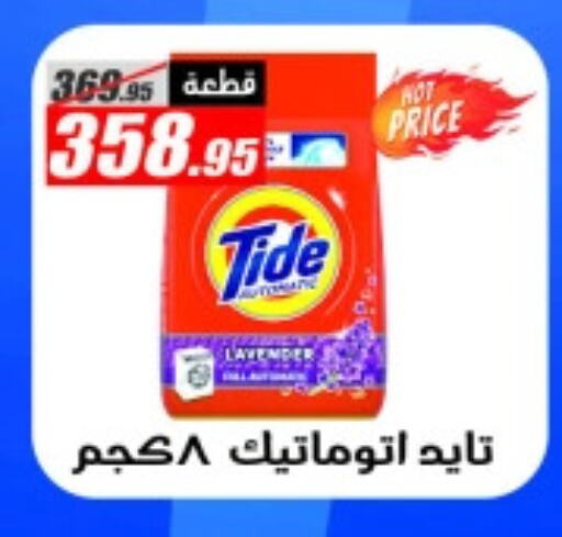 TIDE Detergent available at El Fergany Hyper Market   in Egypt - Cairo