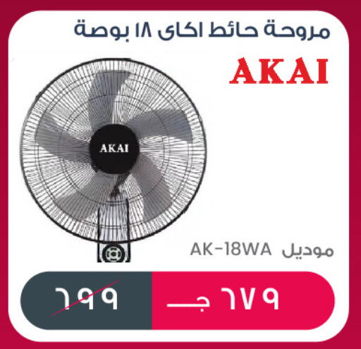 AKAI Fan available at Gehazy Megastore in Egypt - Cairo