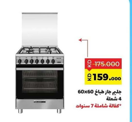 Gas Cooker available at Sabah Al Salem Co op in Kuwait - Kuwait City