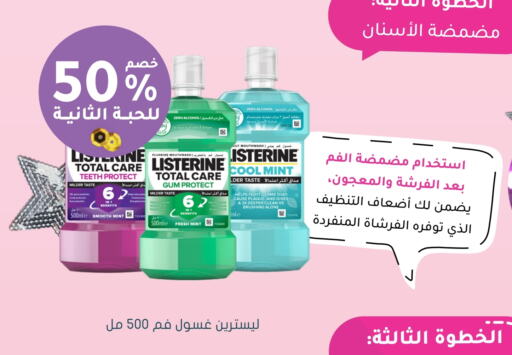 LISTERINE Mouthwash available at Nahdi in KSA, Saudi Arabia, Saudi - Al Duwadimi