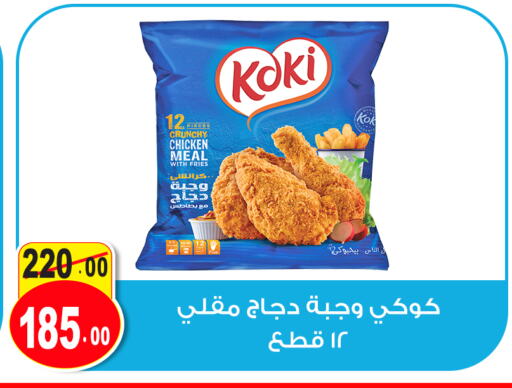 Chicken Bites available at Ghoneim Market   in Egypt - Cairo