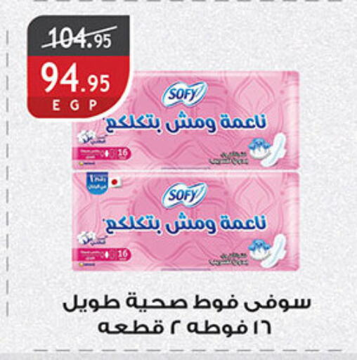 صوفي available at الرايه  ماركت in Egypt - القاهرة