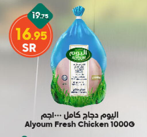 دجاج كامل طازج available at الدكان in مملكة العربية السعودية, السعودية, سعودية - الطائف