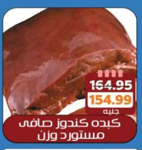 available at Mekkawy market  in Egypt - Cairo