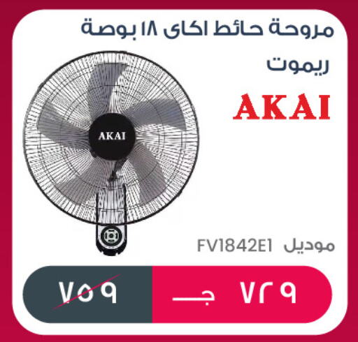 AKAI Fan available at Gehazy Megastore in Egypt - Cairo