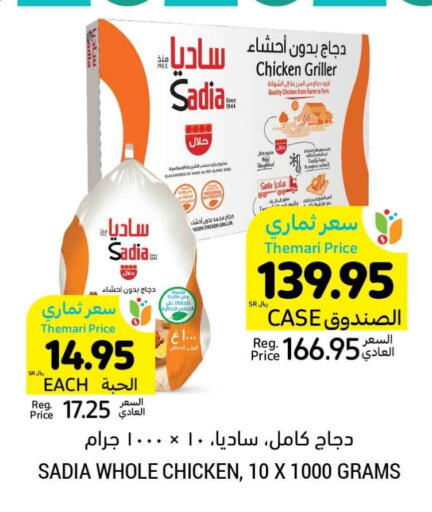 SADIA Frozen Whole Chicken available at Tamimi Market in KSA, Saudi Arabia, Saudi - Hafar Al Batin