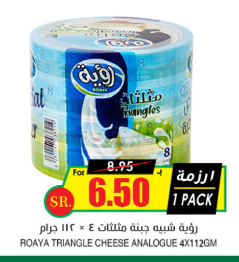 Triangle Cheese available at Prime Supermarket in KSA, Saudi Arabia, Saudi - Sakaka