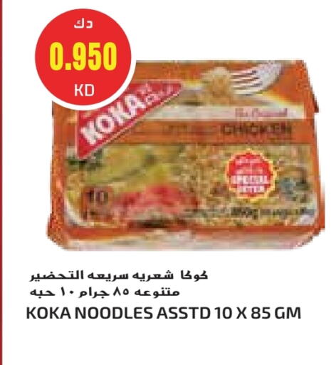 Noodles available at Grand Hyper in Kuwait - Kuwait City