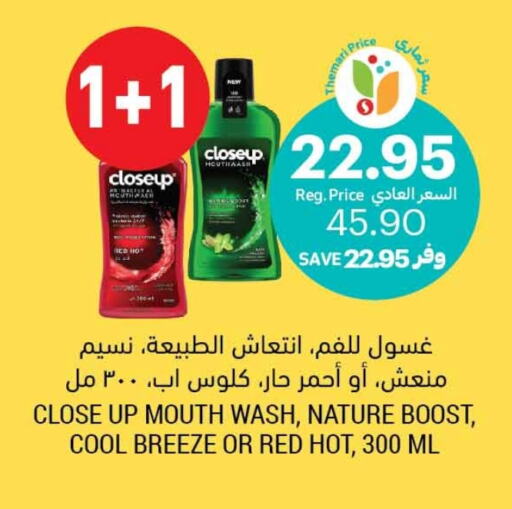 Mouthwash available at Tamimi Market in KSA, Saudi Arabia, Saudi - Hafar Al Batin