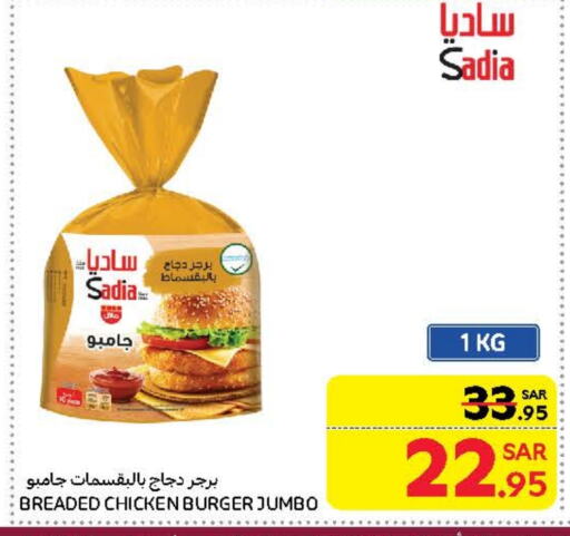 زيت الزنجبيل برجر دجاج available at كارفور in مملكة العربية السعودية, السعودية, سعودية - المنطقة الشرقية