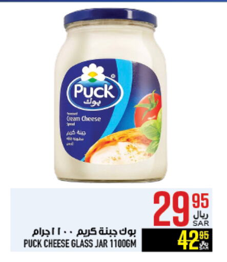 PUCK Cream Cheese available at Abraj Hypermarket in KSA, Saudi Arabia, Saudi - Mecca