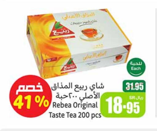 RABEA Tea Bags available at Othaim Markets in KSA, Saudi Arabia, Saudi - Tabuk