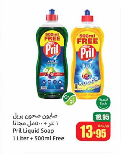 PRIL available at Othaim Markets in KSA, Saudi Arabia, Saudi - Yanbu