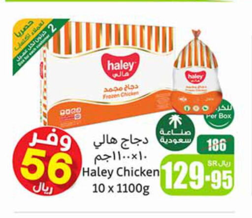 Frozen Whole Chicken available at Othaim Markets in KSA, Saudi Arabia, Saudi - Najran