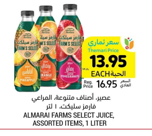 Pineapple Orange Pomegranate available at أسواق التميمي in مملكة العربية السعودية, السعودية, سعودية - الرس