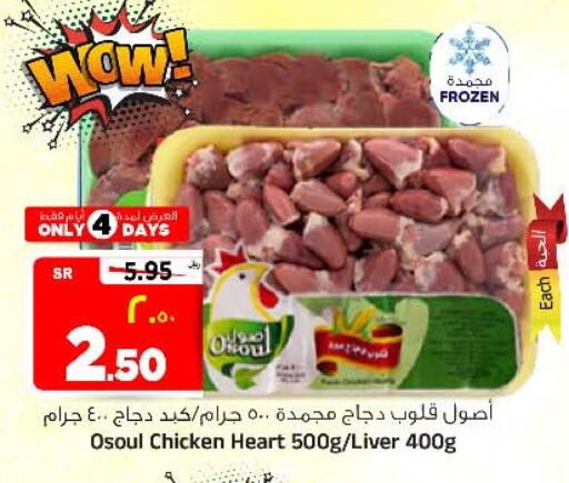 Chicken Liver available at Al Madina Hypermarket in KSA, Saudi Arabia, Saudi - Riyadh