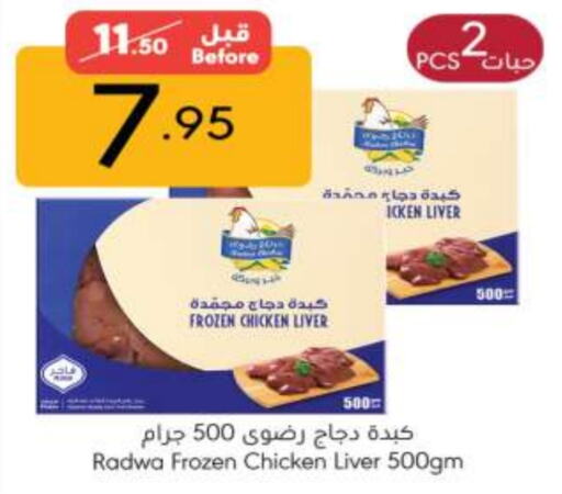 Chicken Liver available at Manuel Market in KSA, Saudi Arabia, Saudi - Riyadh