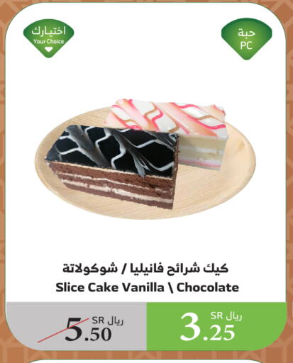 Vanilla available at Al Raya in KSA, Saudi Arabia, Saudi - Bishah