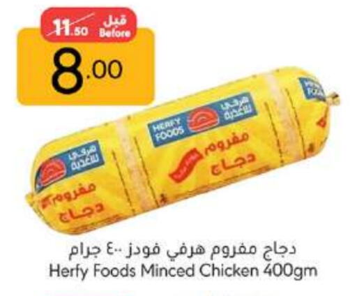 Minced Chicken available at Manuel Market in KSA, Saudi Arabia, Saudi - Jeddah