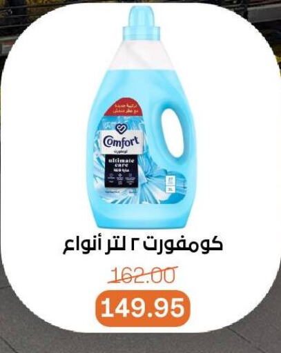 COMFORT Softener available at Beit El Gomla in Egypt - Cairo