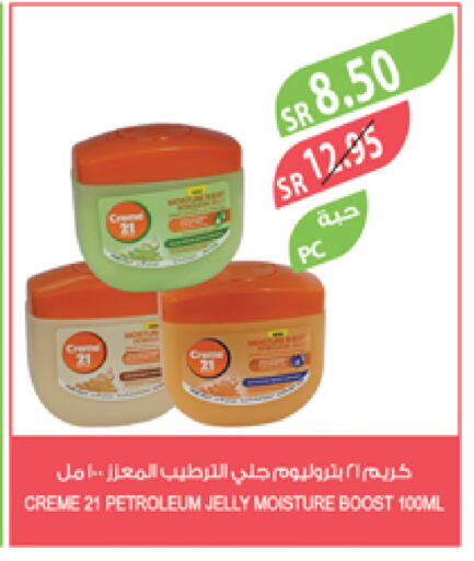 كريم 21 كريم للوجه available at المزرعة in مملكة العربية السعودية, السعودية, سعودية - جدة