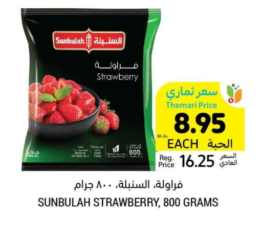 Strawberry available at أسواق التميمي in مملكة العربية السعودية, السعودية, سعودية - سيهات