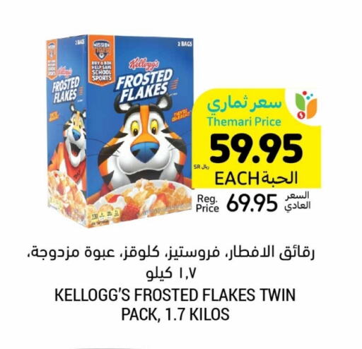 KELLOGGS Cereals available at Tamimi Market in KSA, Saudi Arabia, Saudi - Buraidah