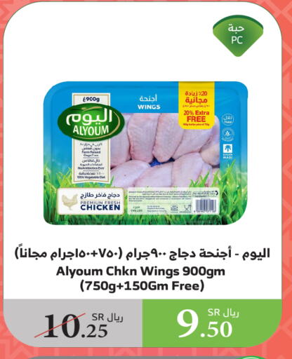 اليوم أجنحة دجاج available at الراية in مملكة العربية السعودية, السعودية, سعودية - ينبع