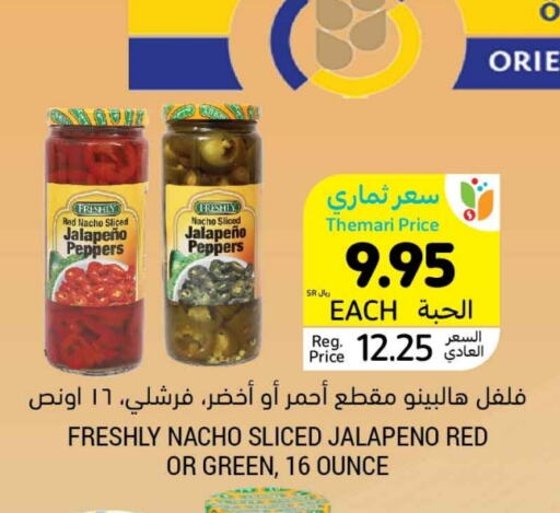 available at أسواق التميمي in مملكة العربية السعودية, السعودية, سعودية - أبها