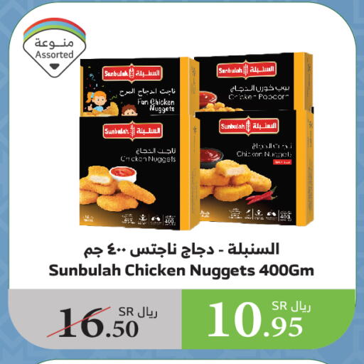 ناجتس الدجاج available at الراية in مملكة العربية السعودية, السعودية, سعودية - ينبع