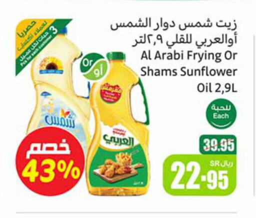 Alarabi Sunflower Oil available at Othaim Markets in KSA, Saudi Arabia, Saudi - Al Qunfudhah