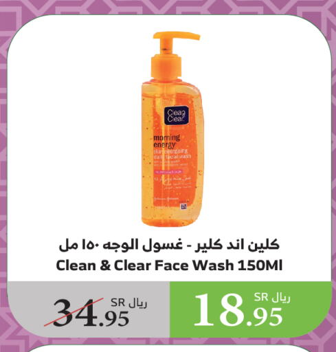 CLEAN& CLEAR Face Wash available at Al Raya in KSA, Saudi Arabia, Saudi - Najran